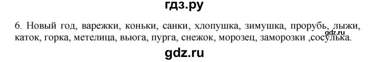 Русский язык 3 класс проект стр 60 61