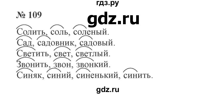 Класс страница 109. Готовые домашние задания русский 3 класс. Русский язык 3 класс упражнение 109. Упражнение 109. Русский язык 3 класс часть 1 упражнение 109.