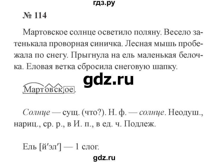 Русский язык страница 66 упражнение 3. Упражнение 114 по русскому языку 2 класс. Домашнее задание русский язык 3 класс упражнение 114. Русский язык 3 класс 2 часть упражнение 114. Упражнение 114 по русскому языку 3 класс.