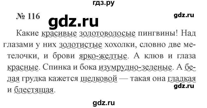 Язык страница 116. Русский язык 3 класс упражнение 116. Гдз по русскому языку третьего класса упражнение 241. Русский язык 3 класс 1 часть упражнение 116. Гдз по русскому языку 3 класс 2 часть упражнение 116.