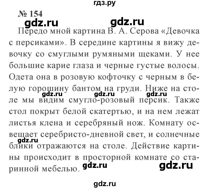 Русский язык 3 класс упражнение 154 сочинение по картине девочка с персиками