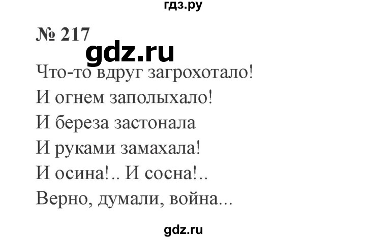 Упр 217 3 класс 2 часть. Русский язык упражнение 217. Упражнение 217 2 класс 2 часть.