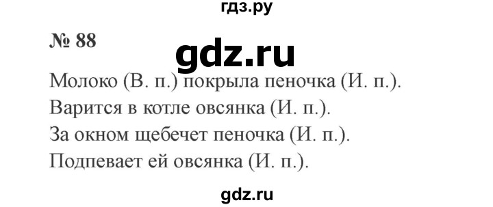 Страница 88 упражнение три. Русский язык 3 класс упражнение 88. Русский язык 2 класс упражнение 88. Упражнение 88 по русскому языку 4 класс. Русский язык 3 класс 1 часть упражнение 88.