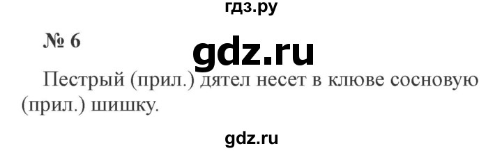 Русский язык 6 канакин. Русский язык 3 класс стр 89 проверь себя. Русский 3 класс 2 часть стр 89 проверь себя. Русский язык 3 класс стр 89 проверь себя 6. Русский язык 3 класс 2 часть стр 89 проверь себя номер 6.