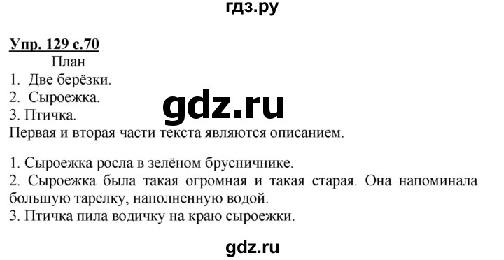 Проект по русскому языку 1 класс стр 129