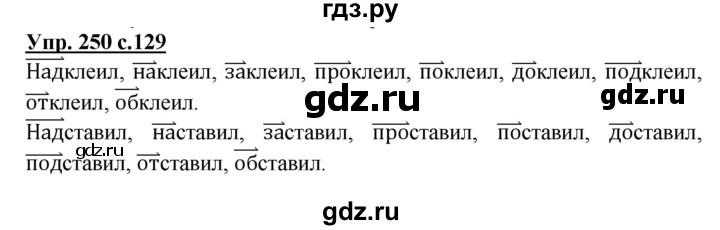 Русский язык стр 129 упр. Русский язык 3 класс страница 129 упражнение 250. Русский язык упражнение 251 3 класс 1 часть.