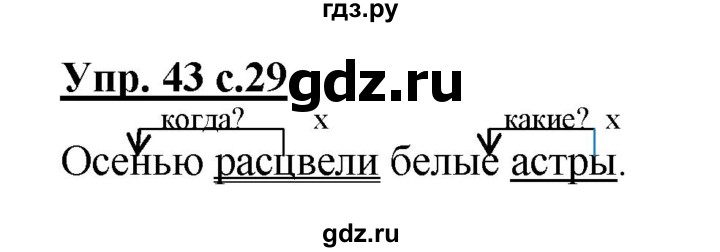 Физика 8 класс упр 43. Упражнение 43 - русский язык 3 класс (Канакина, Горецкий) часть 2. Русский язык упр 43.