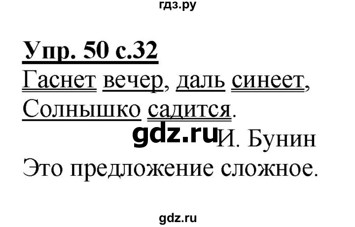 ГДЗ по русскому языку 3 класс  Канакина   часть №1 / упражнение - 50, Решебник №1