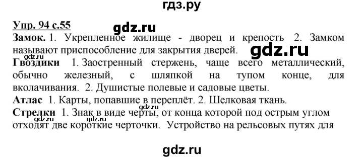 Русский второй класс страница 55 упражнение 96. Упражнение 94 3 класс русский язык. Русский язык 3 класс 2 часть страница 52 упражнение 94. Упражнение 94. Русский язык 3 класс 1 часть страница 94 упражнение 176.