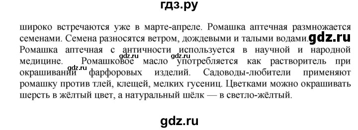 ГДЗ по русскому языку 3 класс  Канакина   часть №2 / упражнение - 121, Решебник №1