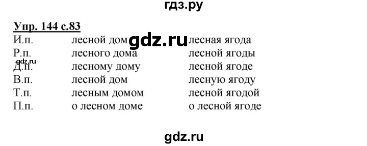 ГДЗ по русскому языку 3 класс  Канакина   часть №2 / упражнение - 144, Решебник №1