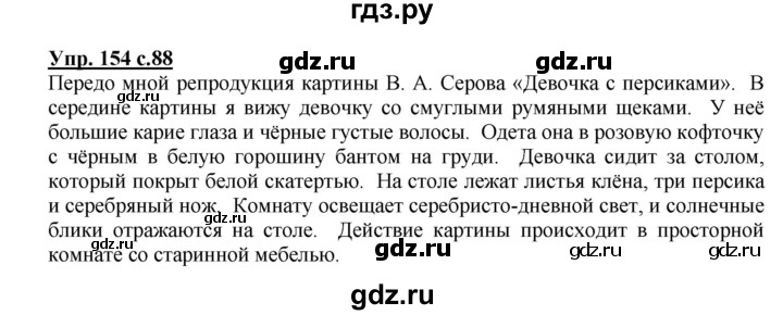 Страница 90 упражнение 154. Русский язык упражнение 154.