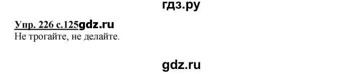 ГДЗ по русскому языку 3 класс  Канакина   часть №2 / упражнение - 226, Решебник №1