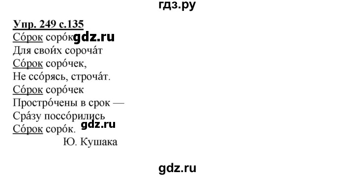 ГДЗ по русскому языку 3 класс  Канакина   часть №2 / упражнение - 249, Решебник №1