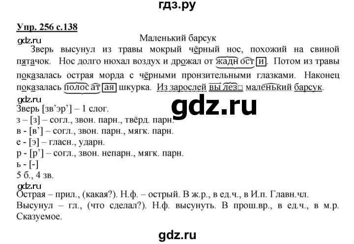 ГДЗ по русскому языку 3 класс  Канакина   часть №2 / упражнение - 256, Решебник №1