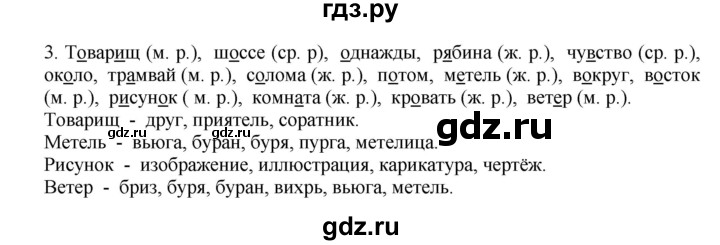 ГДЗ по русскому языку 3 класс  Канакина   часть №2 / проверь себя / стр. 62 - 3, Решебник №1
