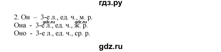 ГДЗ по русскому языку 3 класс  Канакина   часть №2 / проверь себя / стр. 98 - 2, Решебник №1