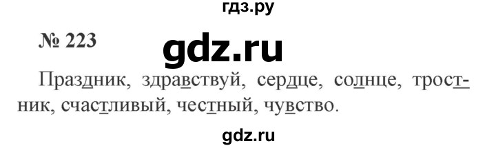 ГДЗ по русскому языку 3 класс  Канакина   часть №1 / упражнение - 223, Решебник №3