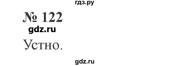 ГДЗ по русскому языку 3 класс  Канакина   часть №2 / упражнение - 122, Решебник №3