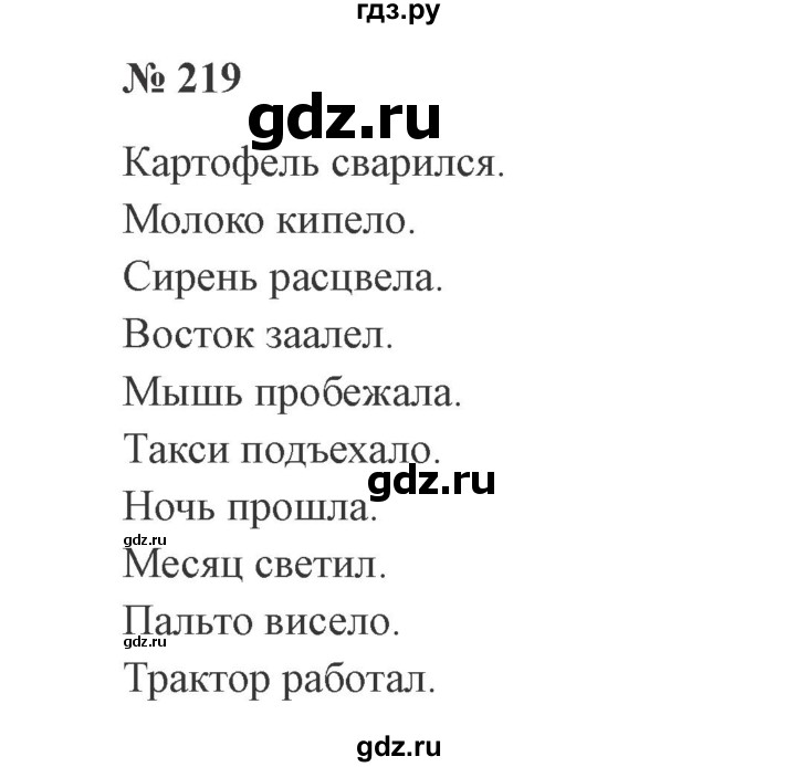 ГДЗ по русскому языку 3 класс  Канакина   часть №2 / упражнение - 219, Решебник №3