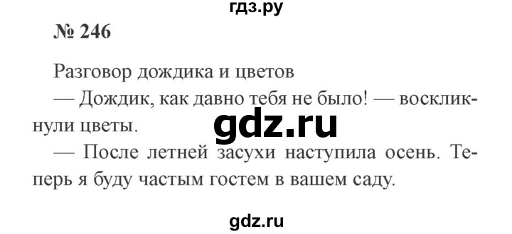 ГДЗ по русскому языку 3 класс  Канакина   часть №2 / упражнение - 246, Решебник №3