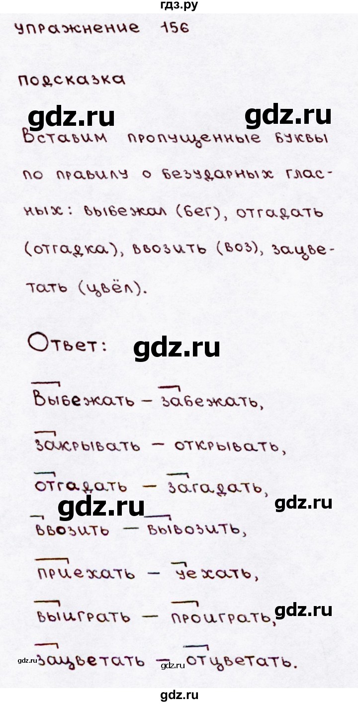 Упражнение 156 по русскому языку 3 класс