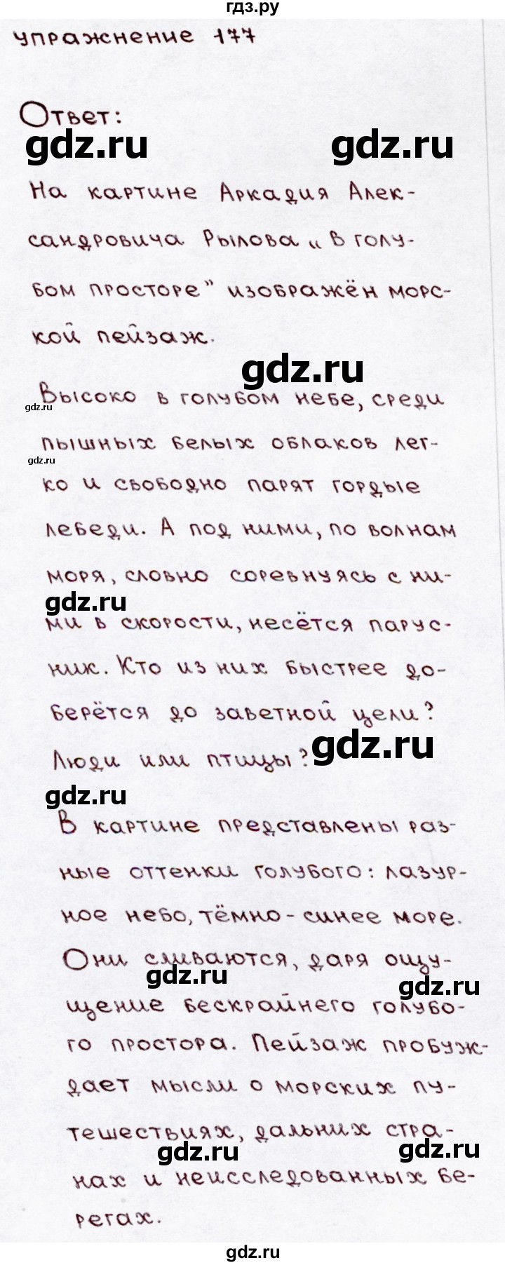 ГДЗ по русскому языку 3 класс  Канакина   часть №1 / упражнение - 177, Решебник №4