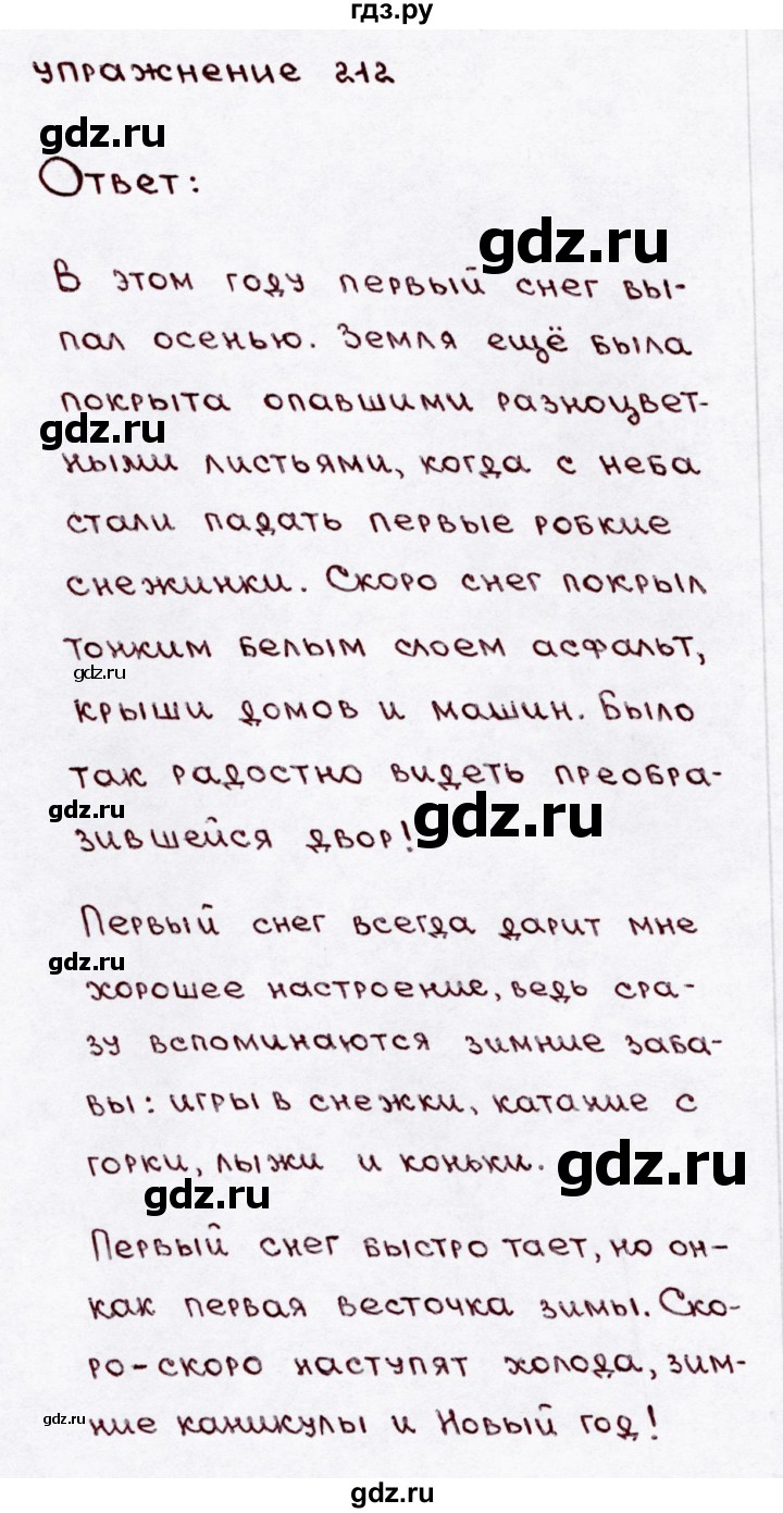 ГДЗ по русскому языку 3 класс  Канакина   часть №1 / упражнение - 212, Решебник №4