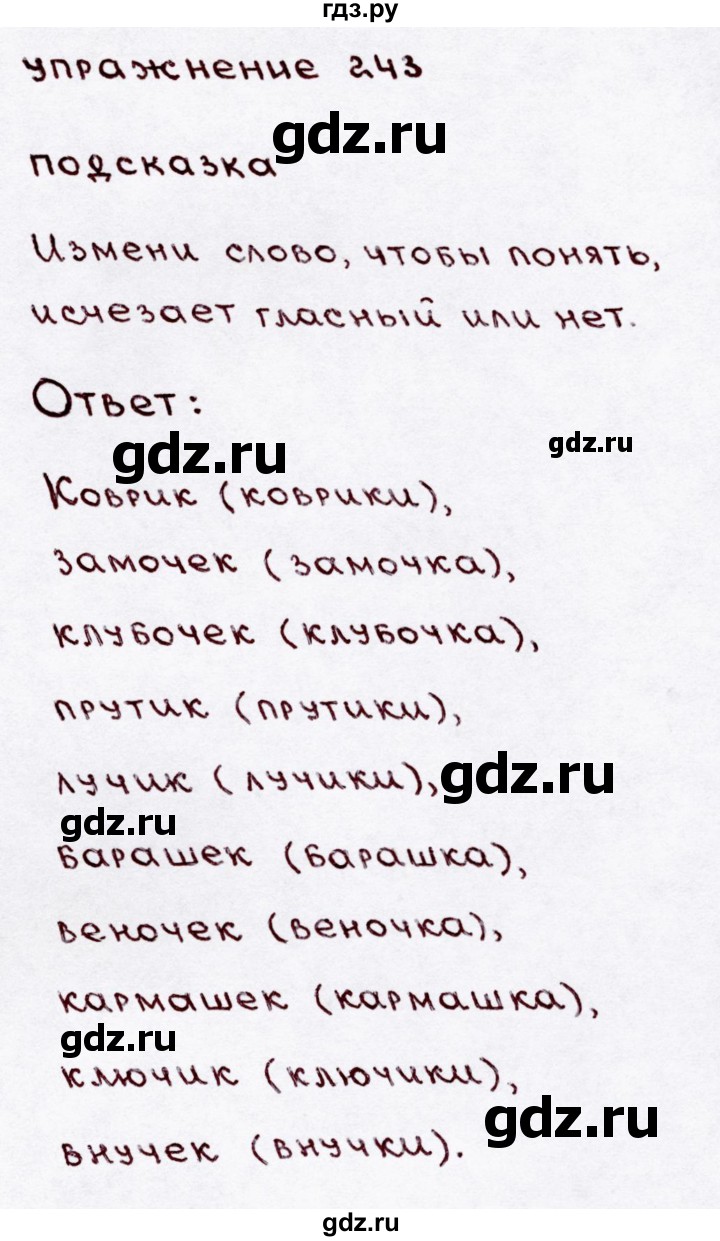 ГДЗ по русскому языку 3 класс  Канакина   часть №1 / упражнение - 243, Решебник №4