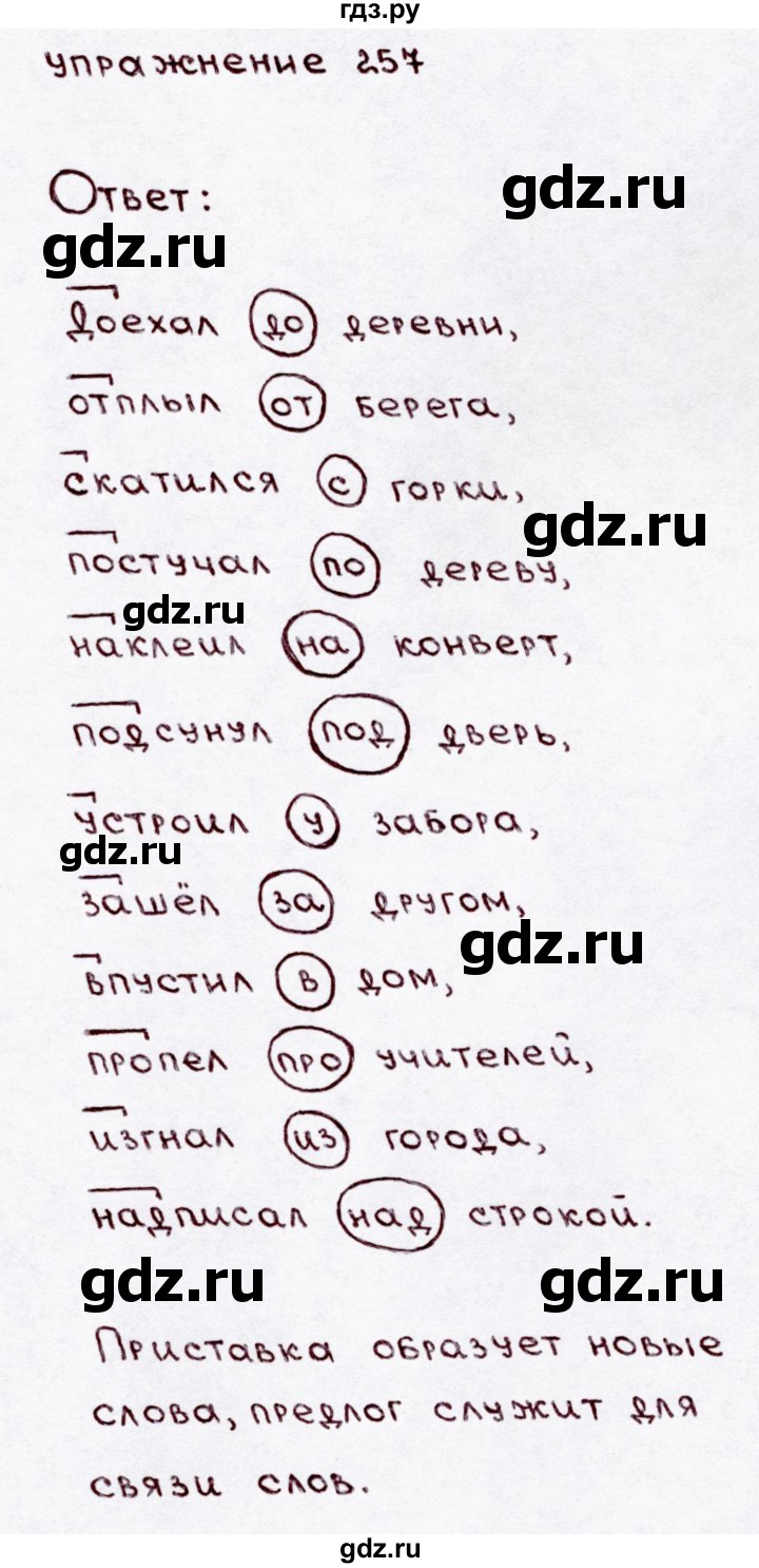 ГДЗ по русскому языку 3 класс  Канакина   часть №1 / упражнение - 257, Решебник №4