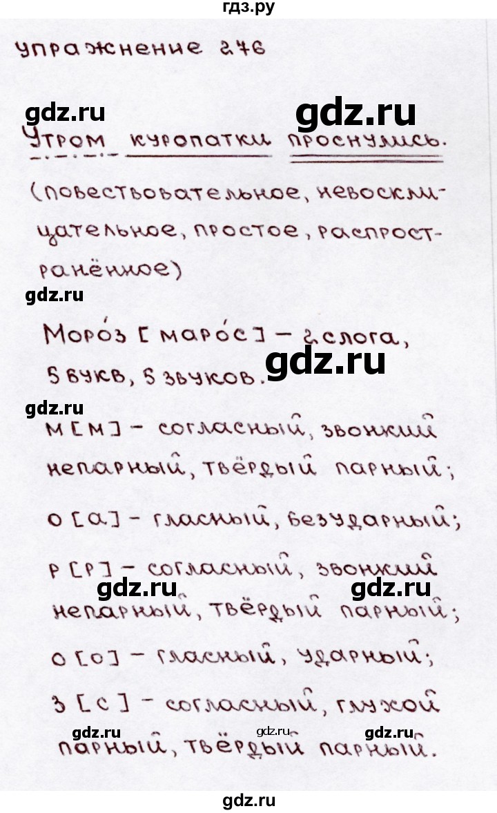 ГДЗ часть №1 / упражнение 276 русский язык 3 класс Канакина, Горецкий