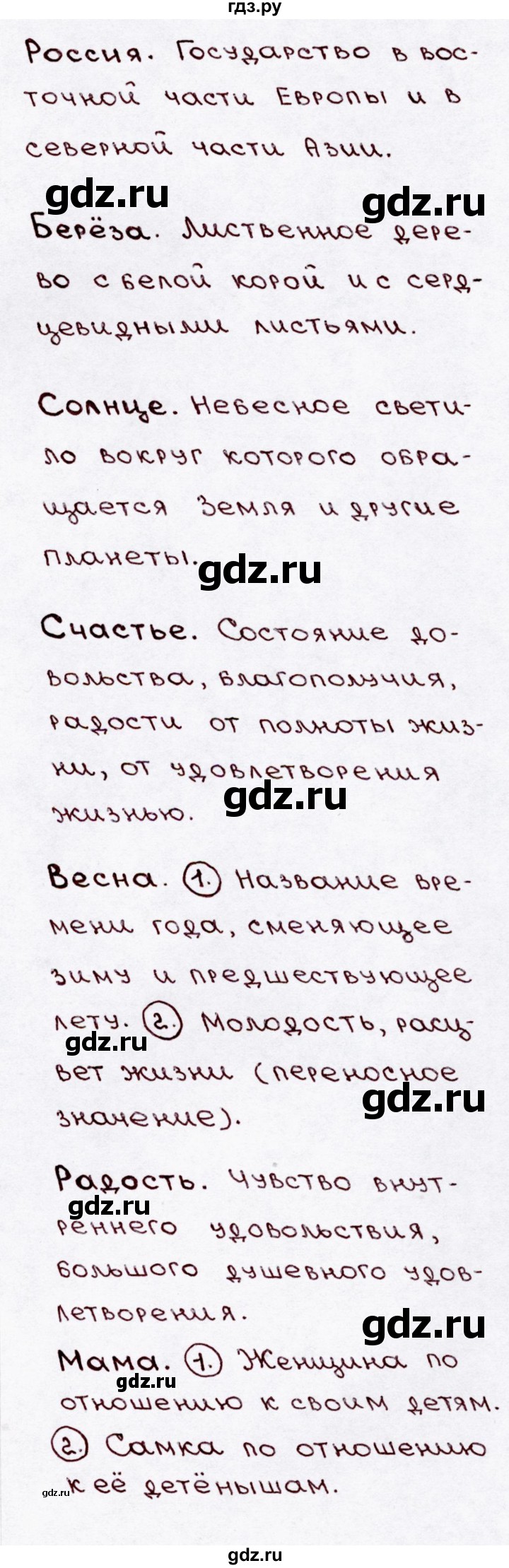 ГДЗ по русскому языку 3 класс  Канакина   часть №1 / упражнение - 64, Решебник №4