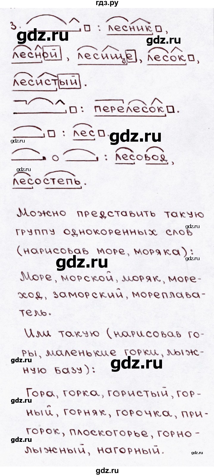 ГДЗ по русскому языку 3 класс  Канакина   часть №1 / наши проекты / стр. 101 - 3, Решебник №4