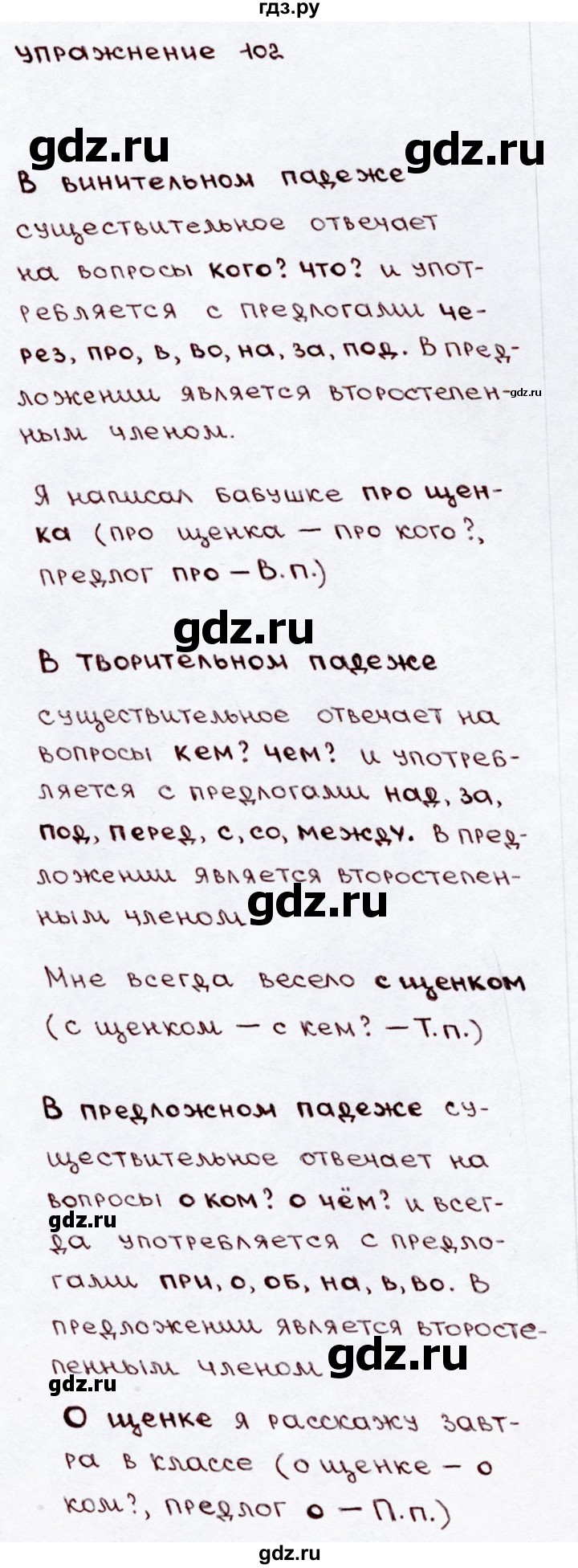 ГДЗ по русскому языку 3 класс  Канакина   часть №2 / упражнение - 102, Решебник №4