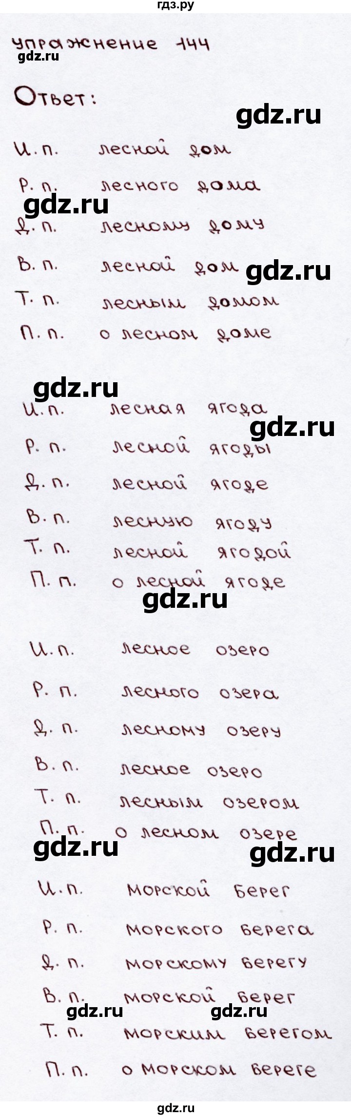 ГДЗ по русскому языку 3 класс  Канакина   часть №2 / упражнение - 144, Решебник №4