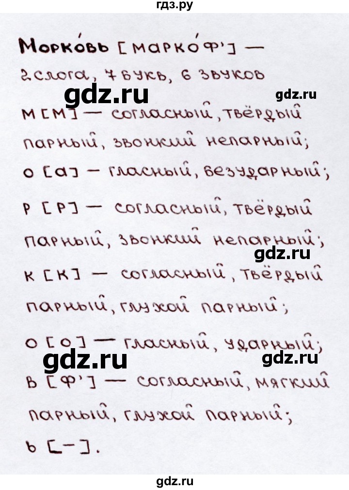 ГДЗ по русскому языку 3 класс  Канакина   часть №2 / упражнение - 161, Решебник №4