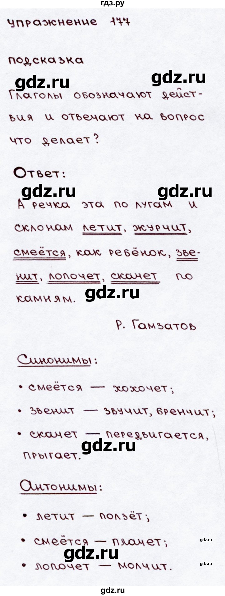 ГДЗ по русскому языку 3 класс  Канакина   часть №2 / упражнение - 177, Решебник №4
