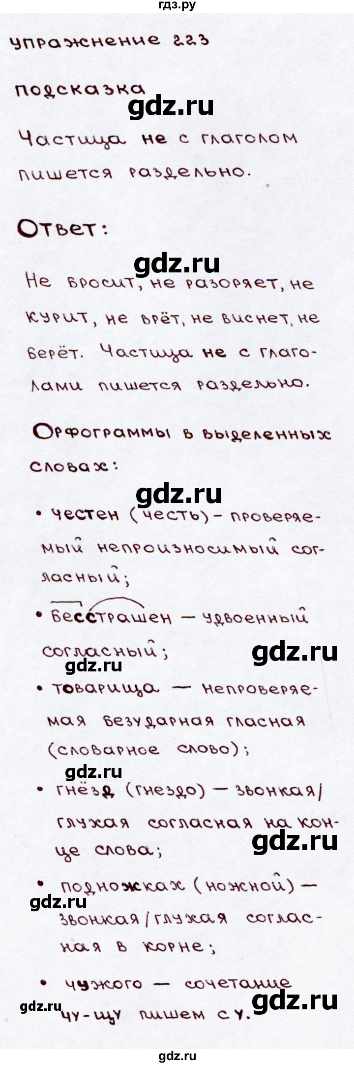 ГДЗ по русскому языку 3 класс  Канакина   часть №2 / упражнение - 223, Решебник №4