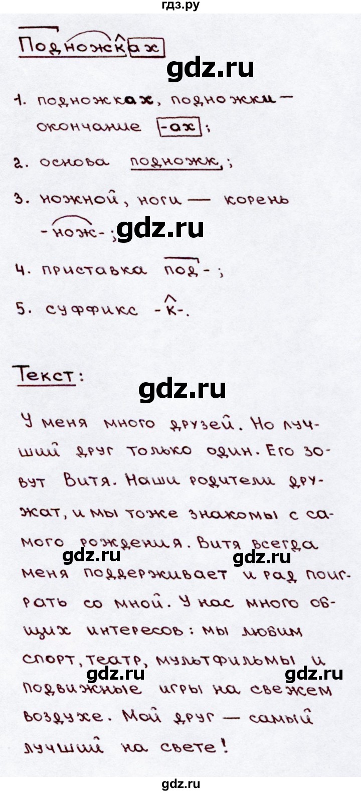 ГДЗ по русскому языку 3 класс  Канакина   часть №2 / упражнение - 223, Решебник №4