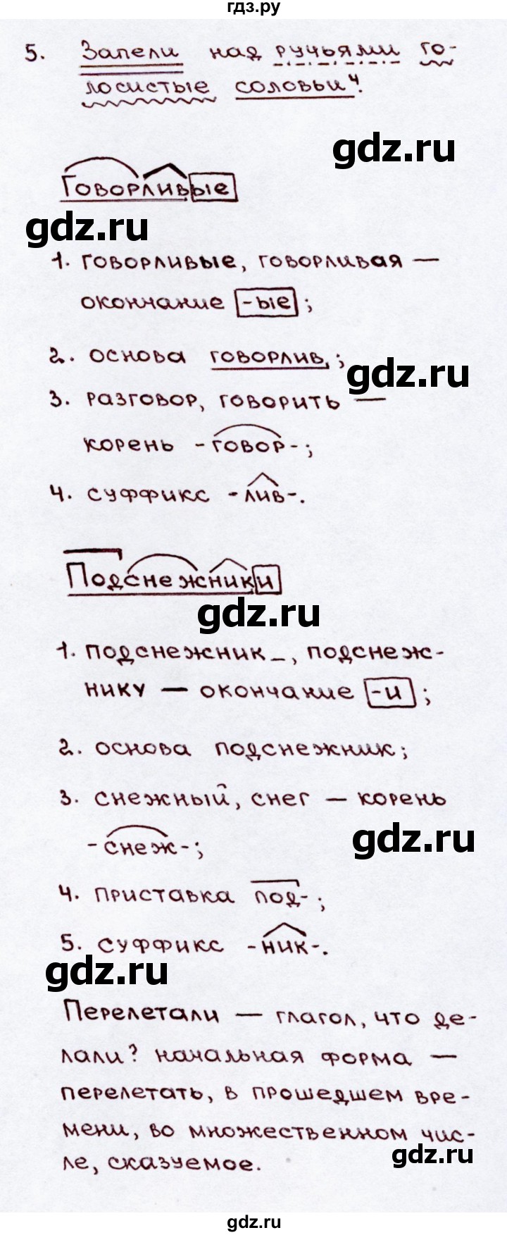 ГДЗ по русскому языку 3 класс  Канакина   часть №2 / упражнение - 234, Решебник №4