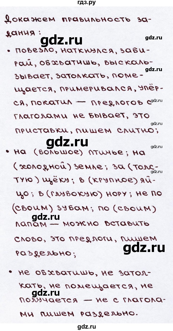 ГДЗ по русскому языку 3 класс  Канакина   часть №2 / упражнение - 236, Решебник №4