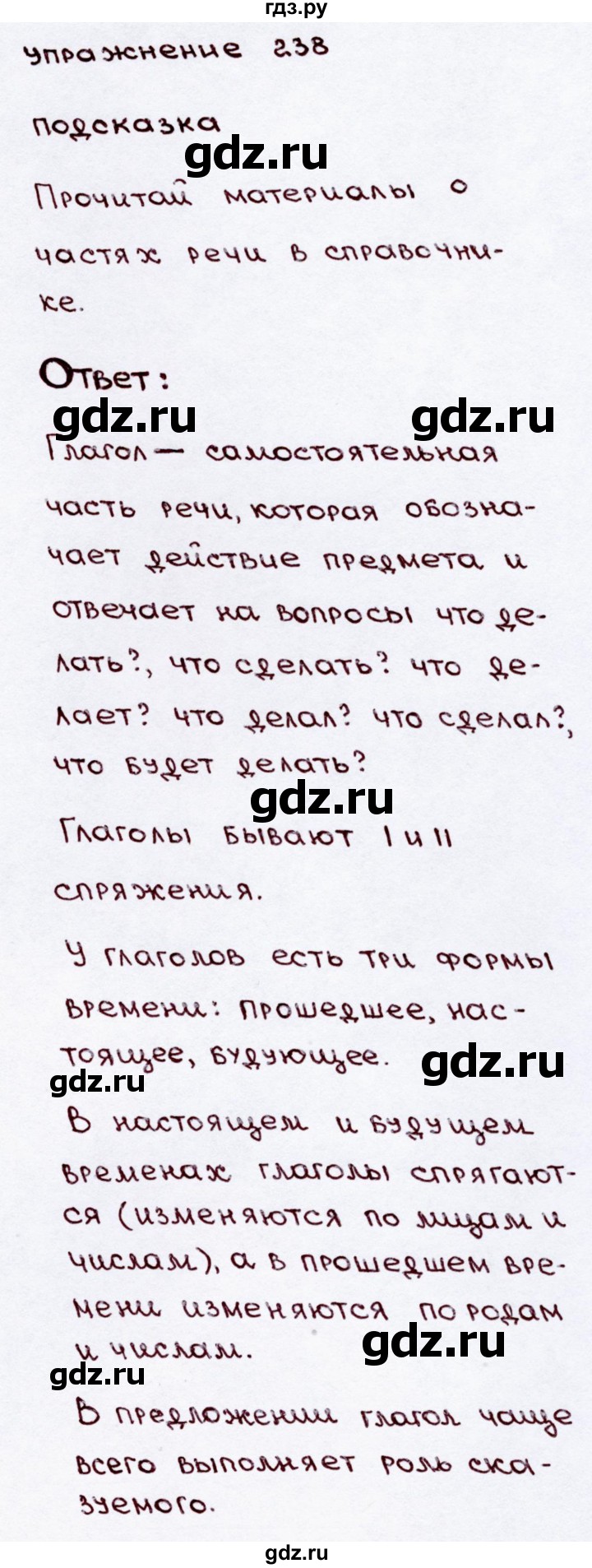 ГДЗ по русскому языку 3 класс  Канакина   часть №2 / упражнение - 238, Решебник №4