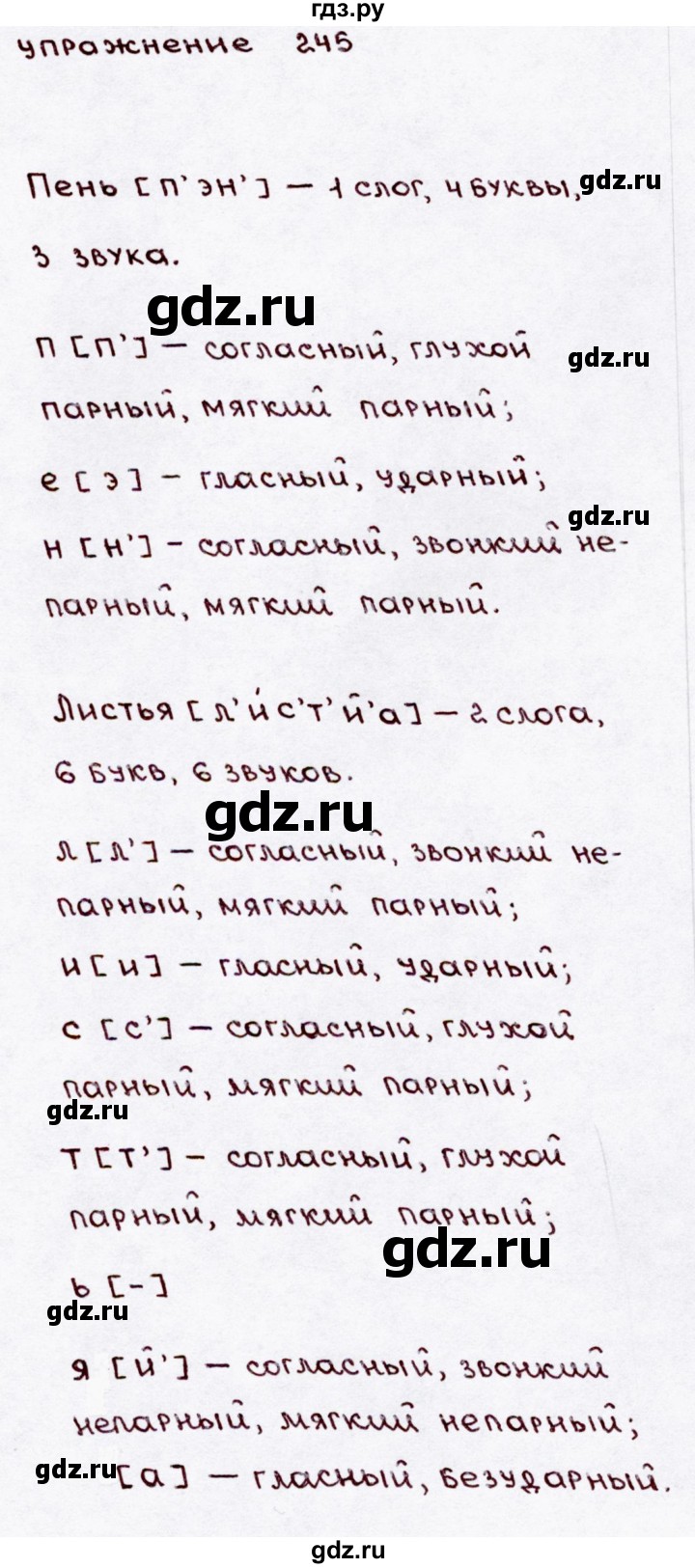ГДЗ по русскому языку 3 класс  Канакина   часть №2 / упражнение - 246, Решебник №4