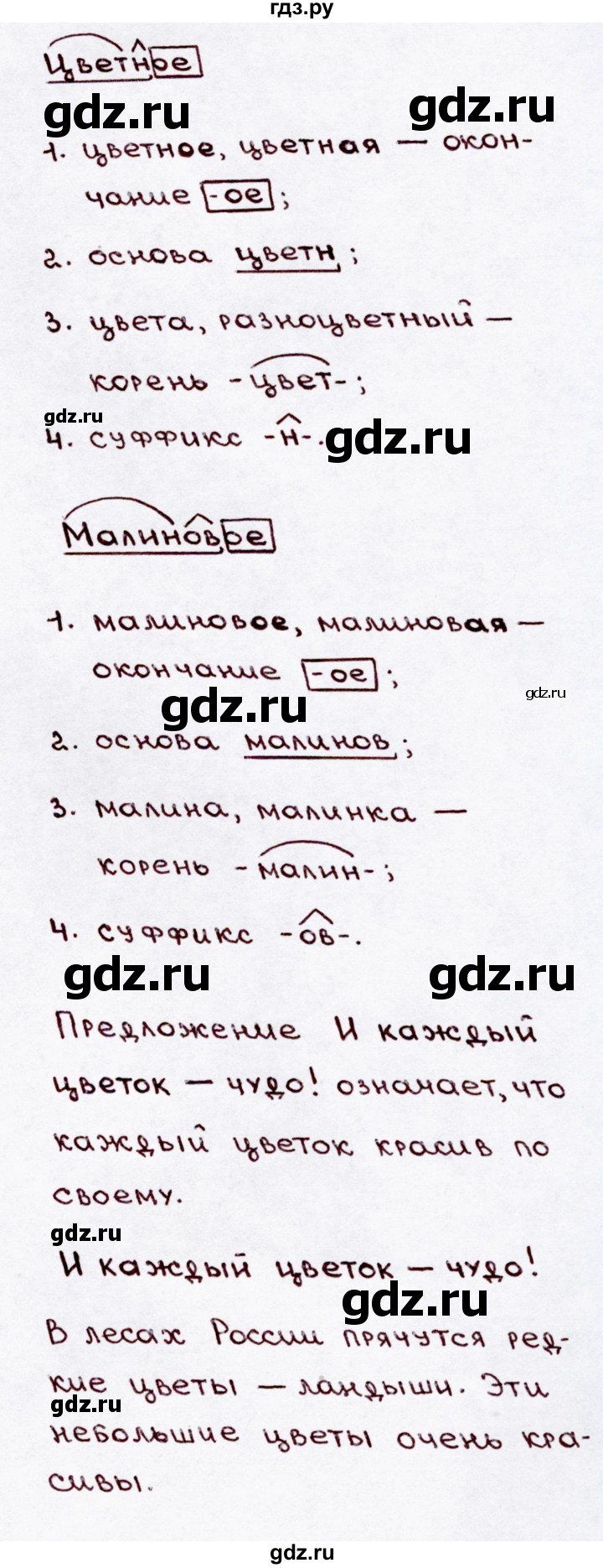 ГДЗ по русскому языку 3 класс  Канакина   часть №2 / упражнение - 247, Решебник №4