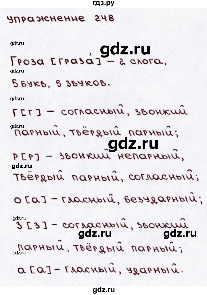 Русский язык 3 класс упражнение 248. 248 3 Класс русский язык. Гдз по русскому 3 класс упражнение 248.