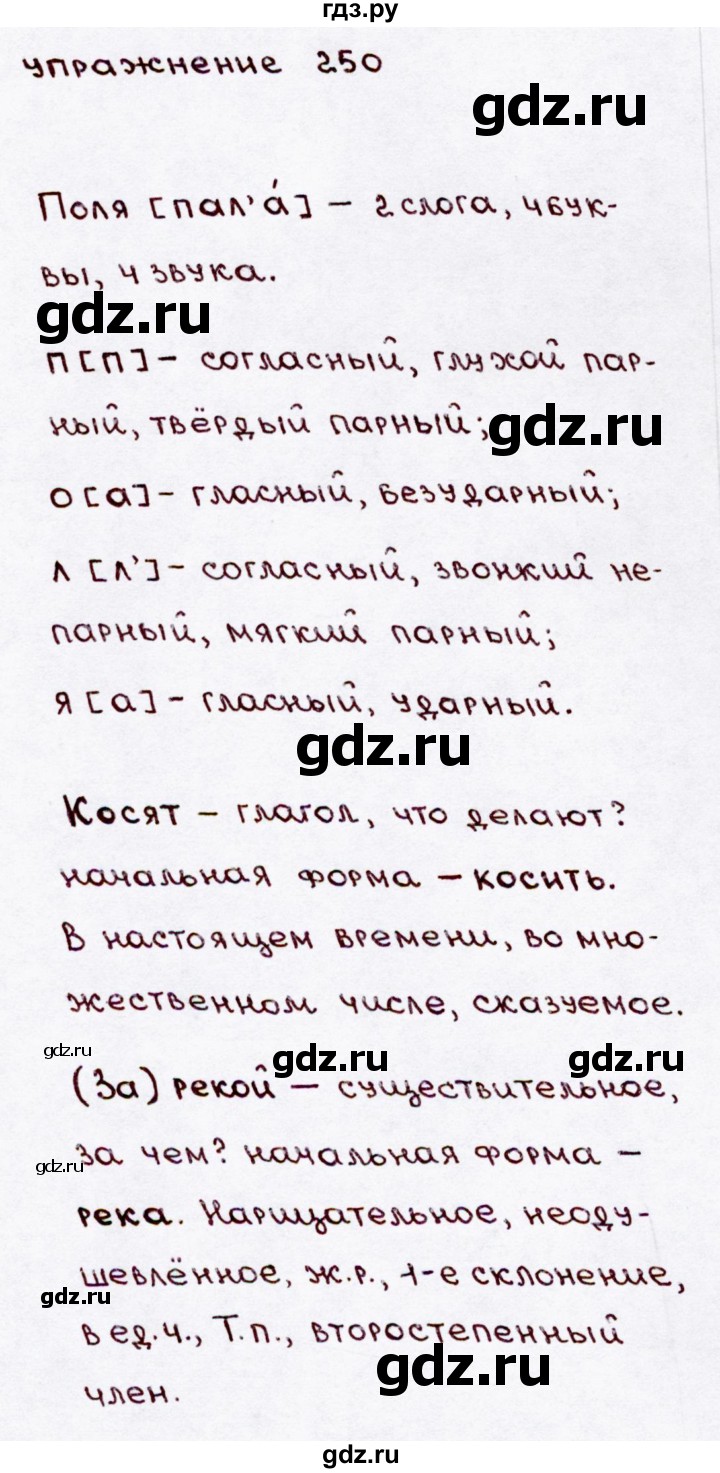 ГДЗ по русскому языку 3 класс  Канакина   часть №2 / упражнение - 250, Решебник №4