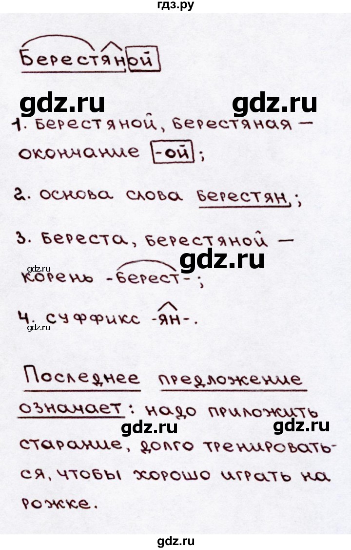 ГДЗ по русскому языку 3 класс  Канакина   часть №2 / упражнение - 252, Решебник №4