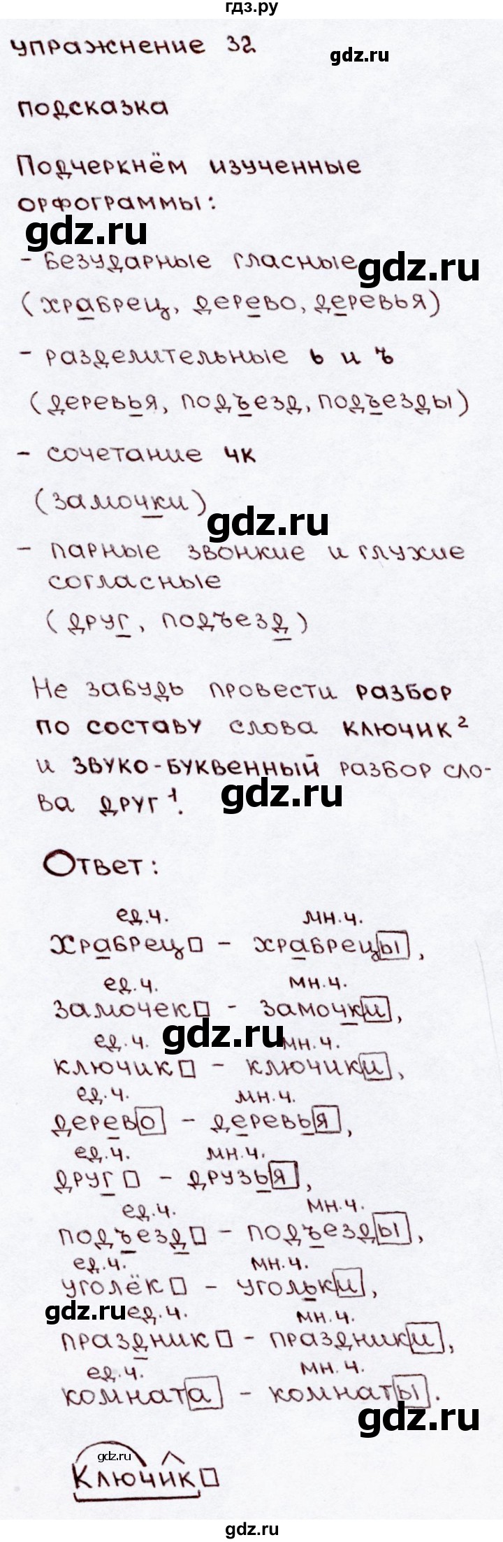 ГДЗ по русскому языку 3 класс  Канакина   часть №2 / упражнение - 32, Решебник №4