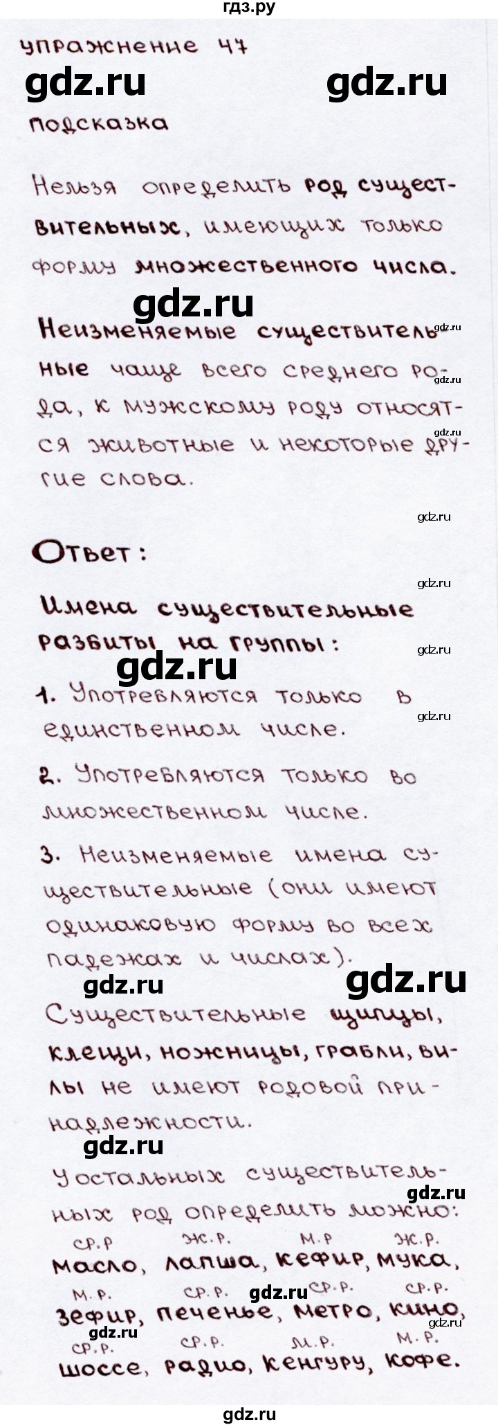 ГДЗ по русскому языку 3 класс  Канакина   часть №2 / упражнение - 47, Решебник №4
