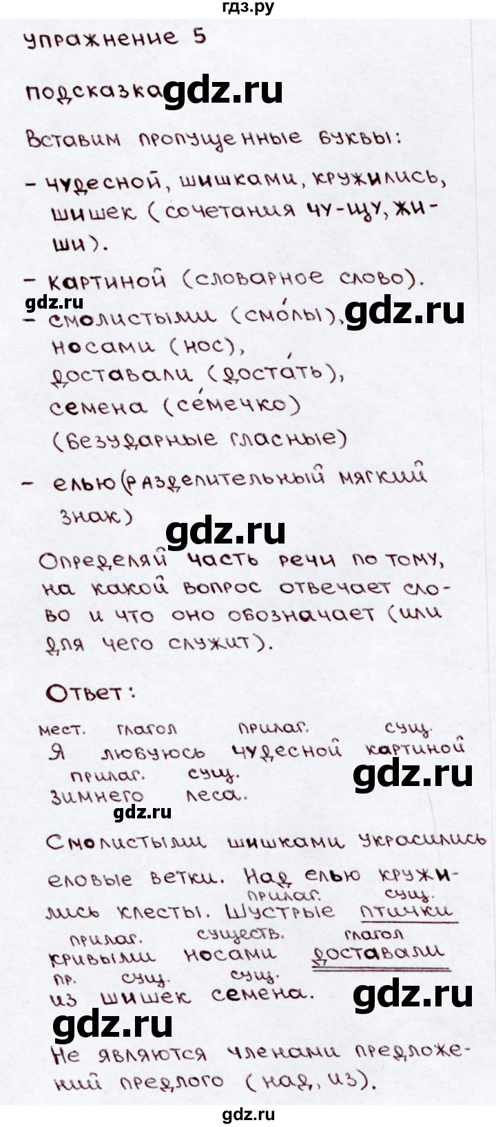 ГДЗ по русскому языку для 2 класса — Гулецкая (1, 2 Часть)